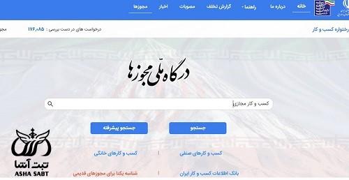 دریافت و صدور جواز کسب و کار الکترونیکی